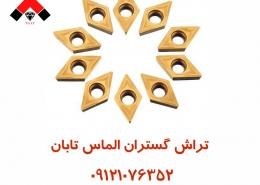 الماس تراشکاری