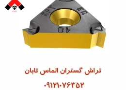 انواع الماس گام زنی