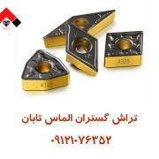 اینسرت تراشکاری