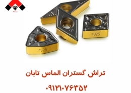 اینسرت تراشکاری