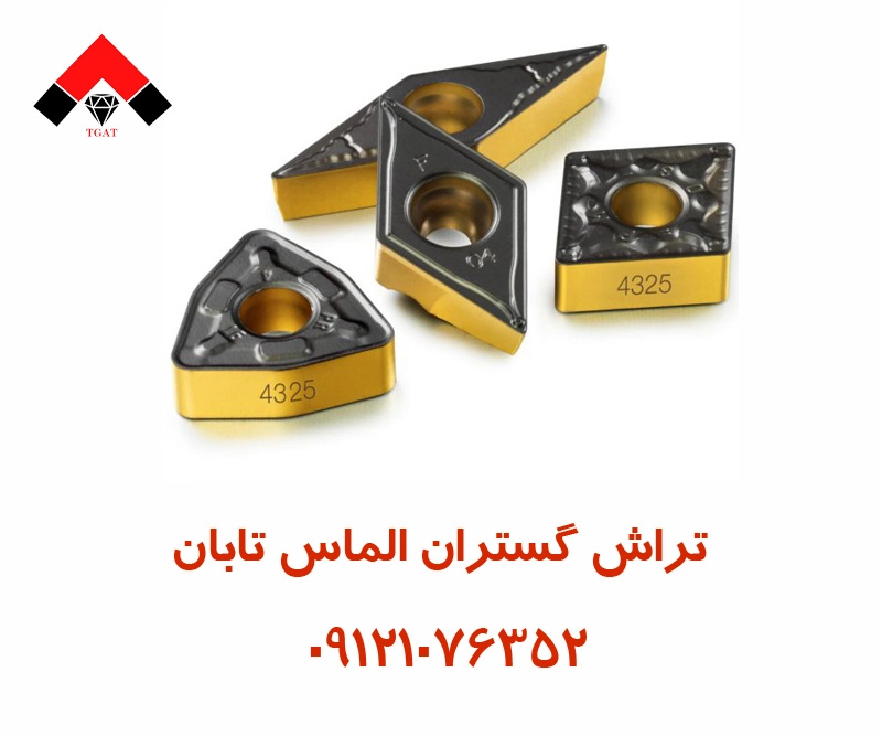 اینسرت-تراشکاری اینسرت تراشکاری