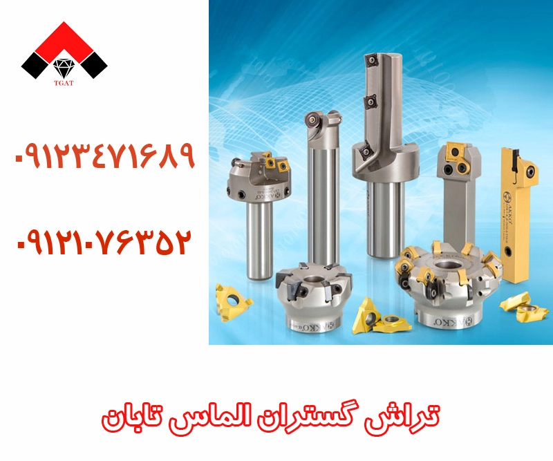 کاربرد الماس فرزکاری